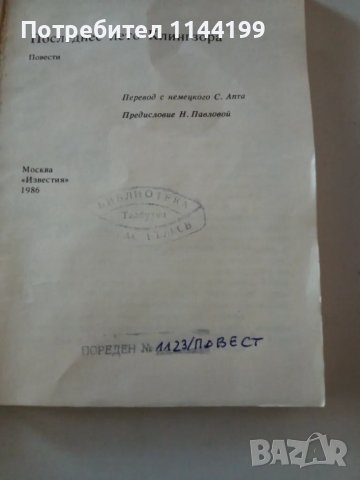 Последнее лето Клингзора. На руски език., снимка 2 - Художествена литература - 47001780