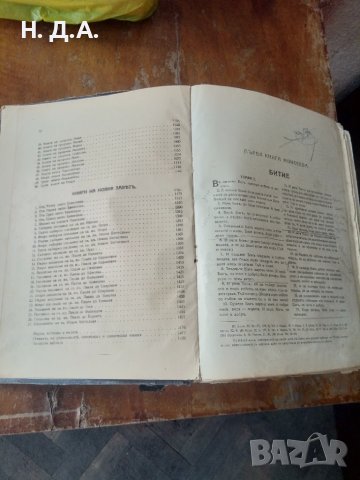 Продавам стара библия , снимка 2 - Художествена литература - 50593515