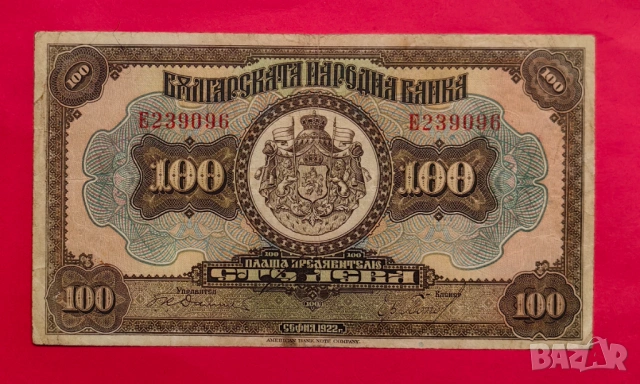 100 лева 1922 годона България, снимка 4 - Нумизматика и бонистика - 53926242