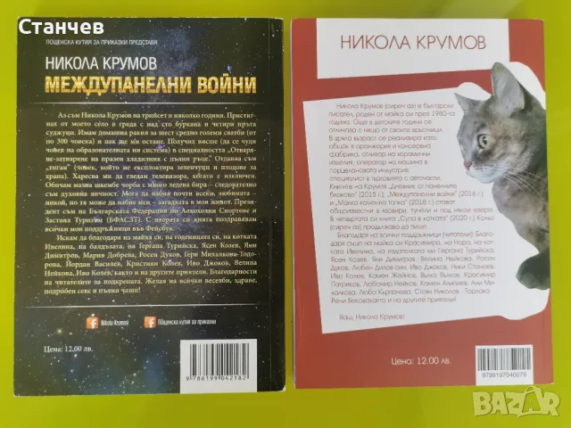 Книги на Никола Крумов, снимка 2 - Художествена литература - 46979884