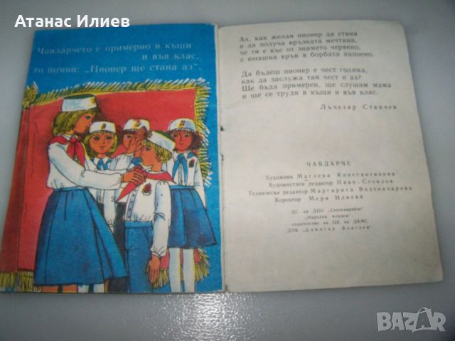 Книжка на чавдарчето от времето на соца, снимка 7 - Антикварни и старинни предмети - 46412936