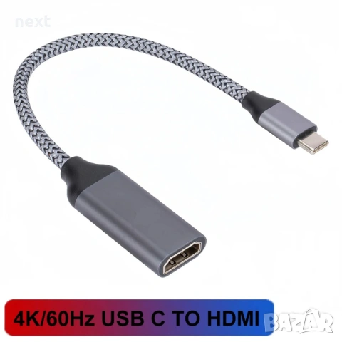 Type-C към HDTV 4K 60Hz адаптер конверторен кабел за лаптоп, таблет, телевизор, MacBook