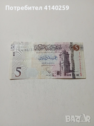 ЛИБИЯ БАНКНОТА 