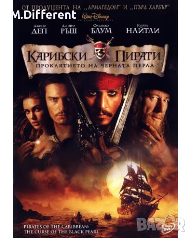 ТЪРСЯ! Изданието на А+ Филмс “КАРИБСКИ ПИРАТИ“, снимка 1 - DVD филми - 47242471