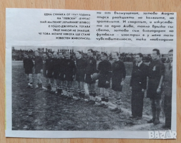 Изрезки статии футбол, снимка 9 - Колекции - 52488176