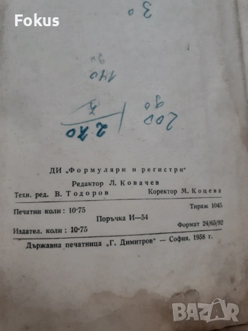 Каталог и номенклатура за резервни части на шевни машини, снимка 7 - Антикварни и старинни предмети - 53384242