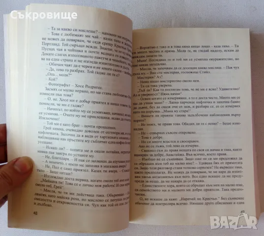  Е. Л. Джеймс - Петдесет нюанса сиво, снимка 6 - Художествена литература - 46859701