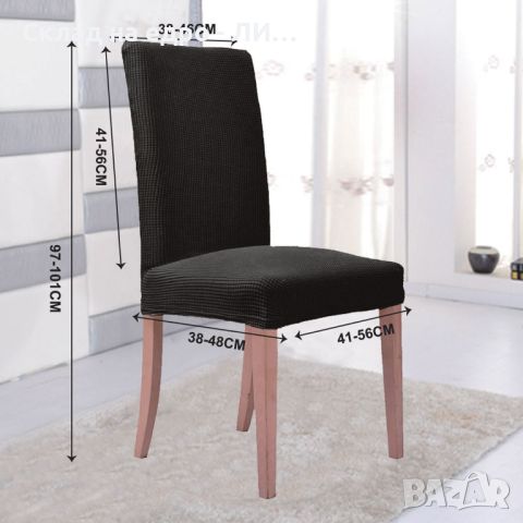 Декоративен калъф за стол Liberta, Релефно каре, Черен, 48 x 56 х 56 см., снимка 3 - Други - 45699124