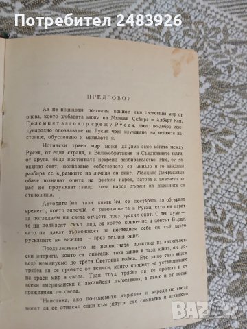 Големият заговор срещу Русия  Майкъл Сейърс, Албърт Кан, снимка 5 - Други - 51145752