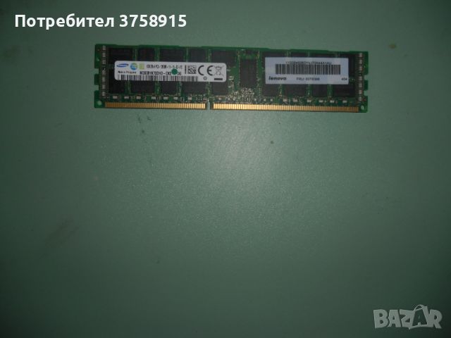 7.Ram DDR3 1600 Mz,PC3-12800R,8Gb,SAMSUNG,ECC,рам за сървър ECC-Registered