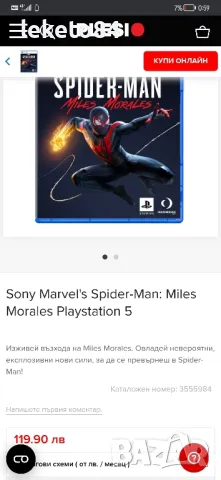 Marvel's Spider-Man: Miles Morales

PlayStation 5 PS5 игра бартер , снимка 5 - Игри за PlayStation - 48502852