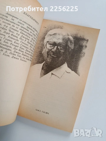 Методът Силва, снимка 9 - Специализирана литература - 53727192