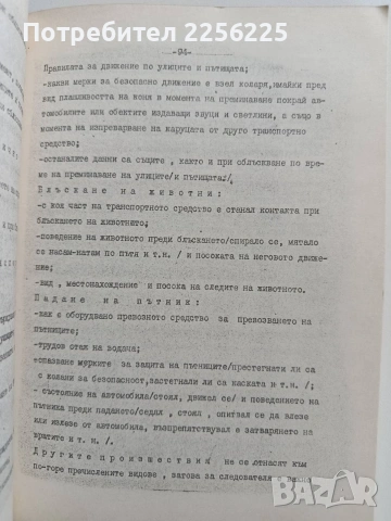 Разследване на пътно - транспортните произшествия, снимка 7 - Специализирана литература - 53403289