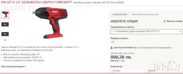 Hilti SiW 22T-A - Акумулаторен гайковерт неразличим от нов!, снимка 6 - Други инструменти - 46281352