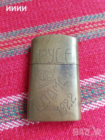 Войнишка запалка 