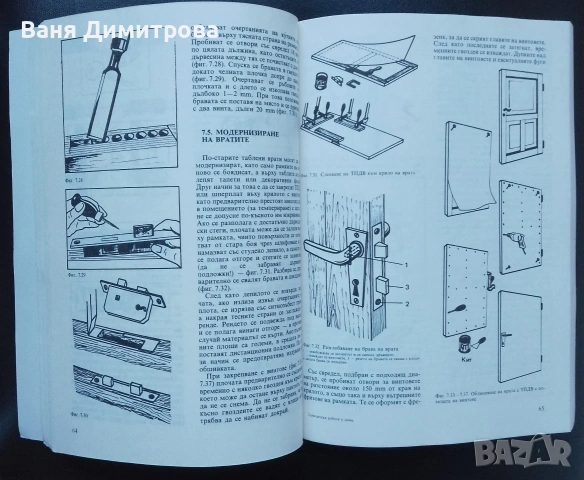 Книги от поредицата „Направи сам“, снимка 8 - Специализирана литература - 53473526