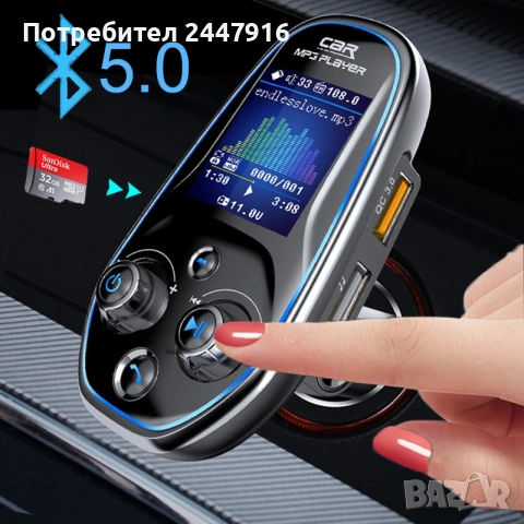 Стерео Bluetooth трансмитер с mp3 player и DSP еквалайзер, снимка 4 - Аксесоари и консумативи - 54207454
