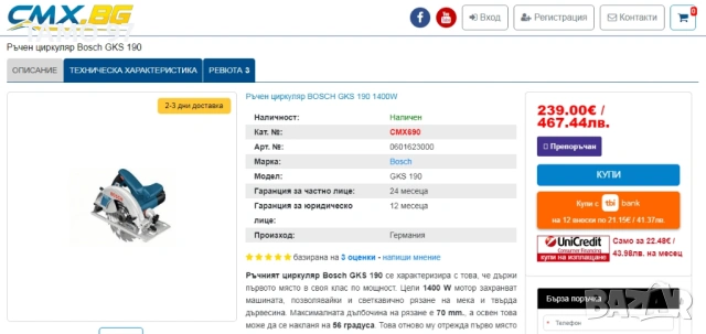 BOSCH GKS 190 - Ръчен циркуляр 1400W 190mm перфектен!, снимка 7 - Триони и циркуляри - 53368234