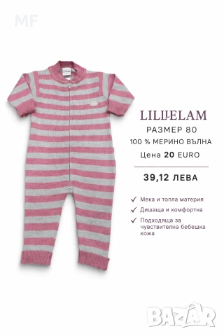 МЕРИНО ВЪЛНА ЗА БЕБЕТА 74,80