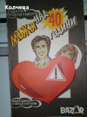 продавам книги на различна тематика всяка по 4 лв. , снимка 14 - Други - 28725302