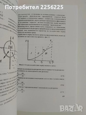 Проблеми на инженерната екология, снимка 3 - Специализирана литература - 51214247