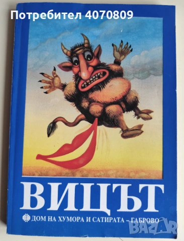 Стари Книги, снимка 14 - Художествена литература - 53395409