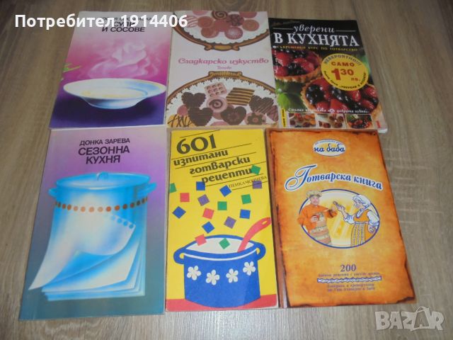 Готварски книги  , снимка 3 - Други - 46474159