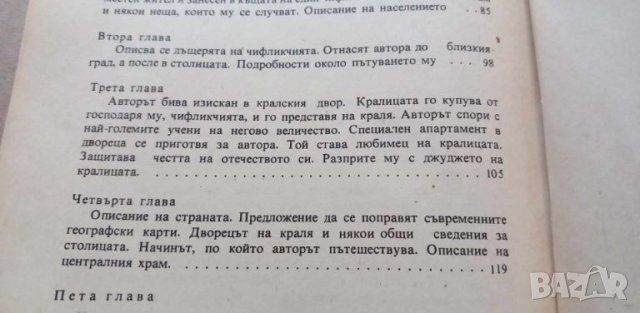 Пътешествията на Гъливър - Джонатан Суифт, снимка 7 - Детски книжки - 46706680