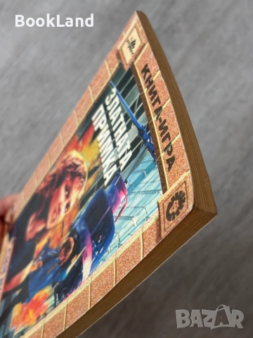 Книга-игра Златната примка| Сим Николов, снимка 4 - Други - 52837111