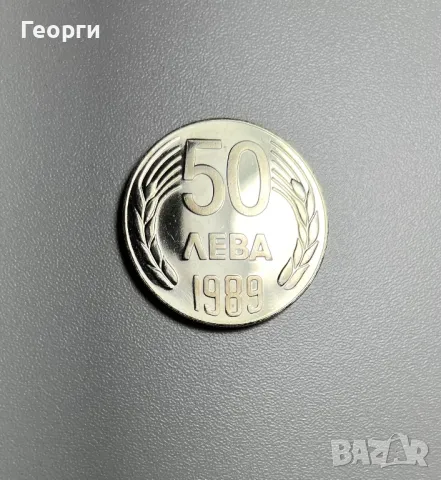 50 лв 1989г UNC, снимка 1 - Нумизматика и бонистика - 47251720