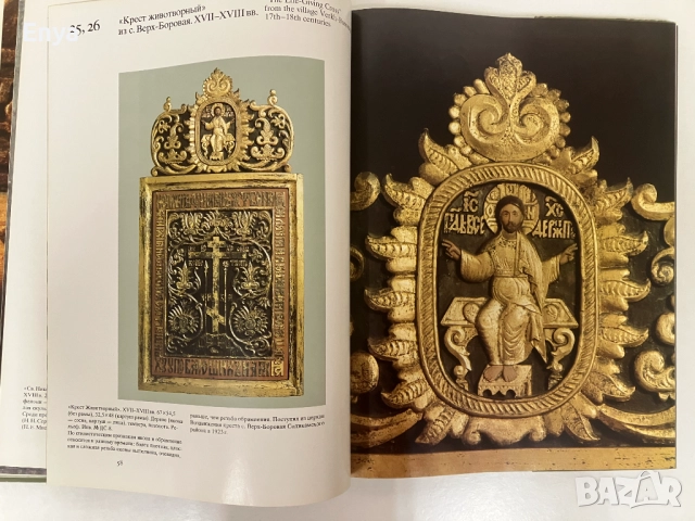 Искусство Прикамья. Пермская деревянная скульптура / Old Sculpture of Perm, снимка 5 - Специализирана литература - 52169850