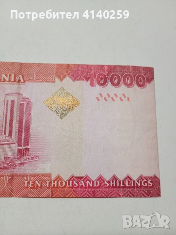 ТАНЗАНИЯ БАНКНОТА , снимка 4 - Нумизматика и бонистика - 53657731