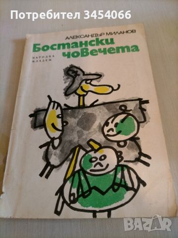 Стари детски книжки. , снимка 2 - Детски книжки - 46602107