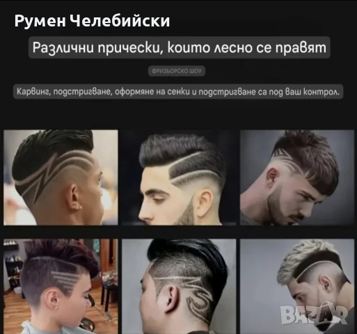 Акумулаторна Машинка, снимка 4 - Машинки за подстригване - 51156631