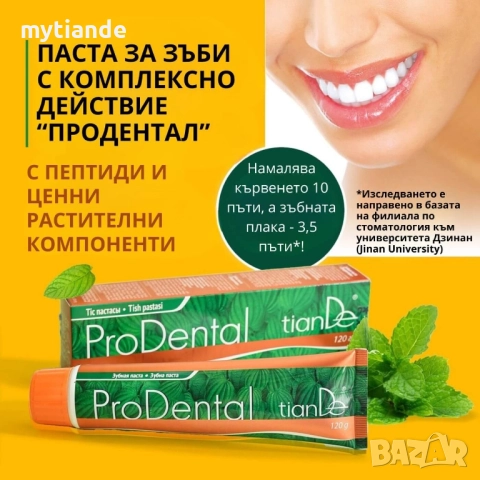 Паста за зъби ProDental, снимка 2 - Други - 37974876