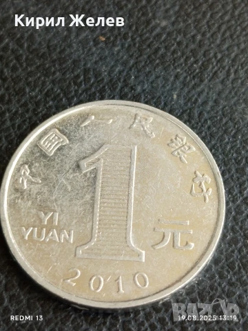 Четири монети 1 юан Китай различни години за КОЛЕКЦИЯ ДЕКОРАЦИЯ 40419, снимка 2 - Нумизматика и бонистика - 51416167