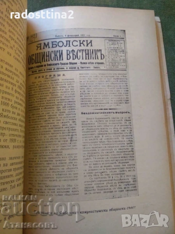 Ямболската комуна Зорка Моллова, снимка 4 - Художествена литература - 53509119