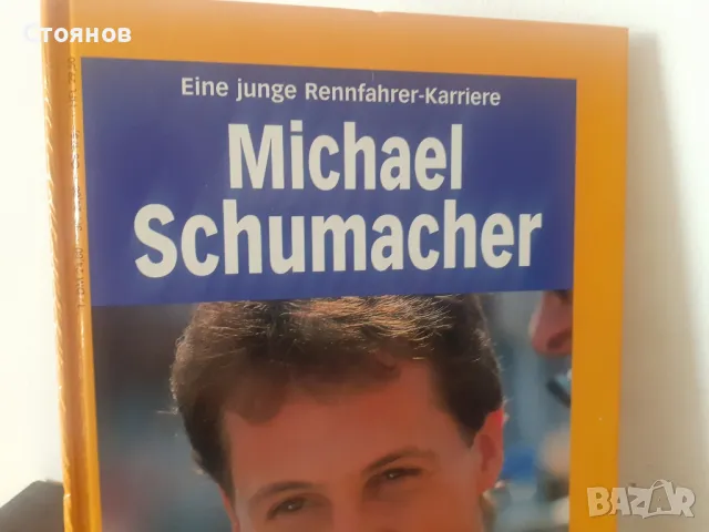 Кариерата на младия състезателен шофьор“
Michael Schumacher 1992г.
, снимка 6 - Други ценни предмети - 47074080