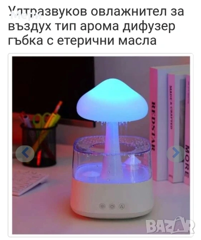 Овлажнител за въздух тип ГЪБА 450 мл, бял