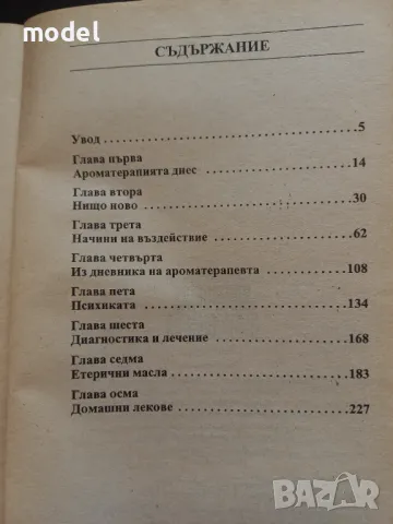 Ухания и здраве - Робърт Тисеранд, снимка 3 - Други - 48695956