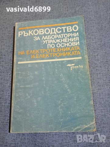 Ръководство , снимка 1 - Специализирана литература - 48145207