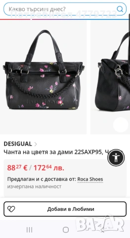Дамска чанта Desigual с флорален дизайн, снимка 6 - Чанти - 54296479