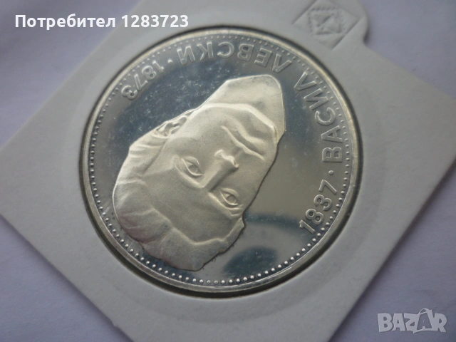 5 лева 1973 год. Васил Левски, снимка 11 - Нумизматика и бонистика - 53197173