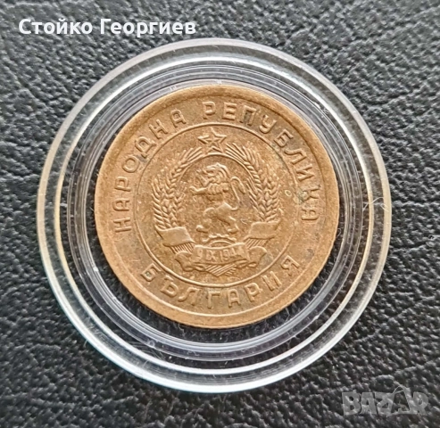 Български монети от 1951 г. до 1960 г.:, снимка 4 - Нумизматика и бонистика - 53839008