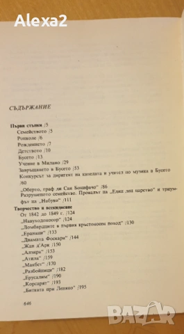" Верди ", снимка 4 - Художествена литература - 53564970