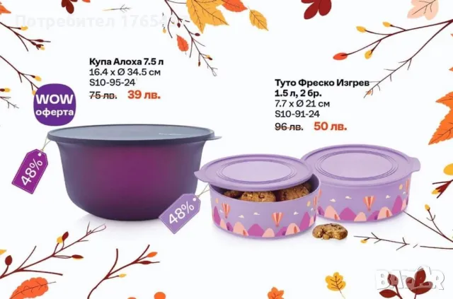 Туто фреско 1 5 л. Tupperware , снимка 3 - Други - 47790763