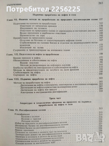 Технология на нефта и газа ( част 1), снимка 3 - Специализирана литература - 53393187