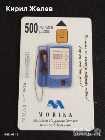 Три фонокарти МОБИКА ТЕЛЕФОНКАРТЕ тема МОРСКИ,ЗИМНИ СПОРТОВЕ за КОЛЕКЦИЯ 18036, снимка 4 - Колекции - 51633594