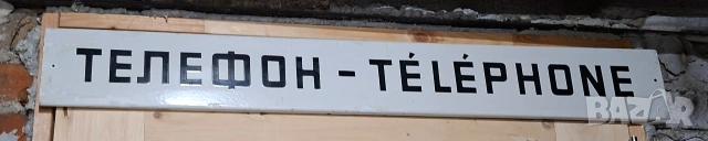 рядка стара емайлирана табела, снимка 3 - Антикварни и старинни предмети - 53667361