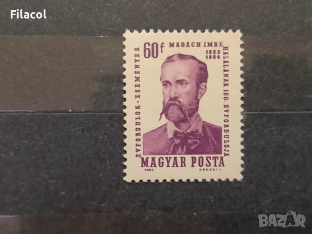 Унгария Личности 1964 Имре Мадаш
